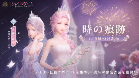 「シャイニングニキ」で1周年記念イベント＆キャンペーンが開催！新機能「肌の色」「個人アルバム」も登場の画像5