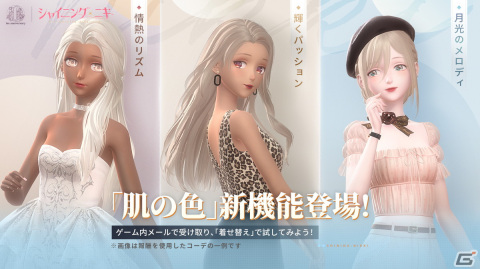 「シャイニングニキ」で1周年記念イベント＆キャンペーンが開催！新機能「肌の色」「個人アルバム」も登場の画像6