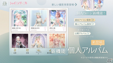 「シャイニングニキ」で1周年記念イベント＆キャンペーンが開催！新機能「肌の色」「個人アルバム」も登場の画像7