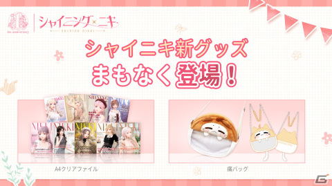 「シャイニングニキ」で1周年記念イベント＆キャンペーンが開催！新機能「肌の色」「個人アルバム」も登場の画像8