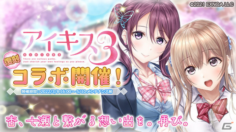 「プラスリンクス ～キミと繋がる想い～」にて「アイキス3」との復刻コラボが開催！第2弾コラボも開催予定の画像1