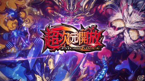 「DUEL MASTERS PLAY'S」第13弾パック「超次元開放-PSYCHIC SHOCK-」が近日配信決定！の画像1