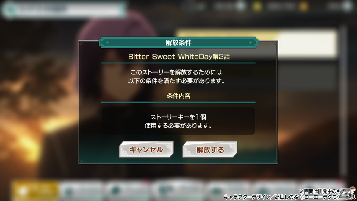 「金色のコルダ スターライトオーケストラ」でイベント「復刻 Bitter Sweet WhiteDay」が開催！の画像1