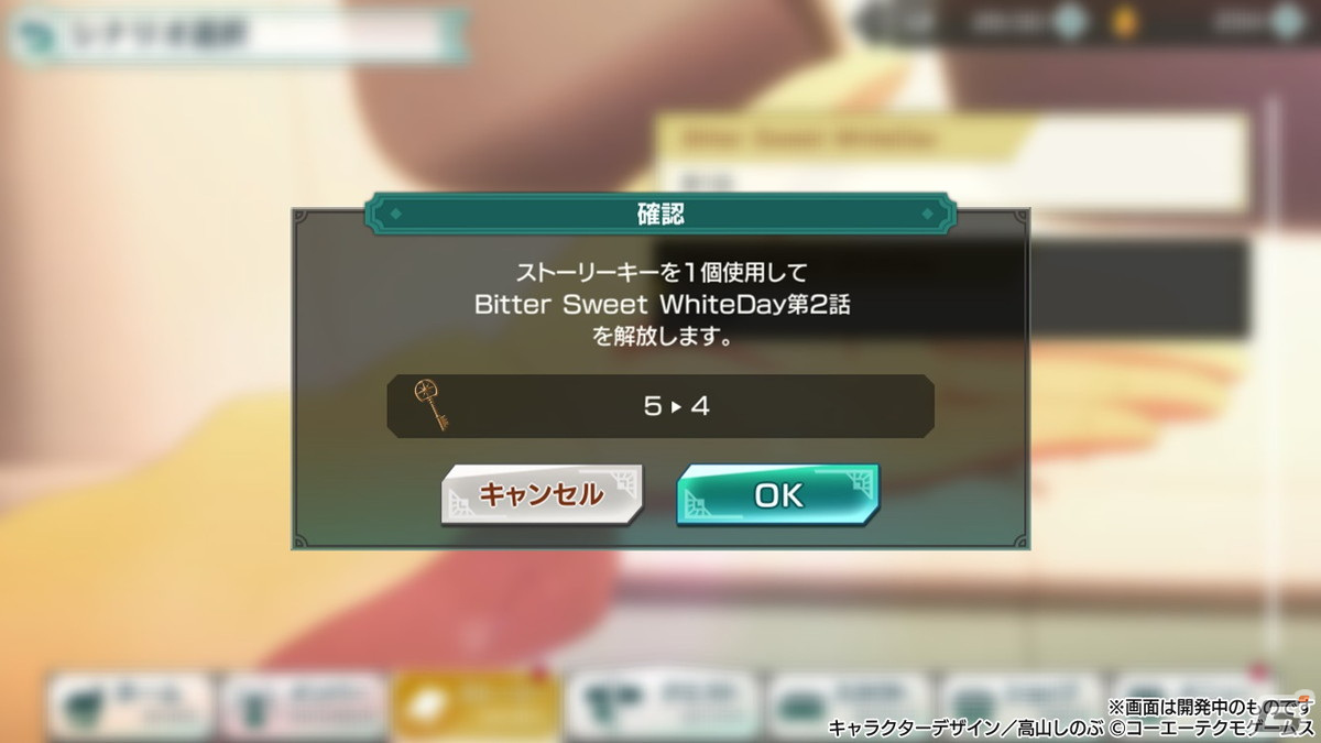 「金色のコルダ スターライトオーケストラ」でイベント「復刻 Bitter Sweet WhiteDay」が開催！の画像2
