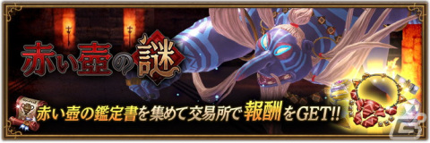 「ブレイブリーデフォルト ブリリアントライツ」でイベント「赤い壺の謎」が開催！ティズとアニエスの新衣装も追加の画像1