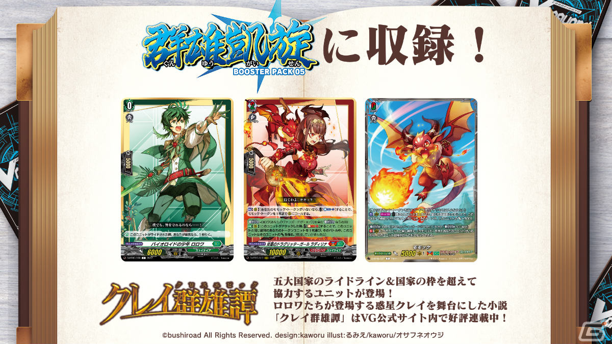 「ヴァイスシュヴァルツ」に「トイストーリー」が参戦！「ブシロードTCG戦略発表会2022春」レポートの画像13