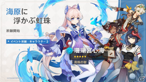 「原神」★5「雷電将軍（CV：沢城みゆき）」と★5「珊瑚宮心海（CV：三森すずこ）」が再登場するイベント祈願が配信開始！の画像6