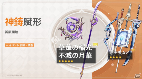 「原神」★5「雷電将軍（CV：沢城みゆき）」と★5「珊瑚宮心海（CV：三森すずこ）」が再登場するイベント祈願が配信開始！の画像8