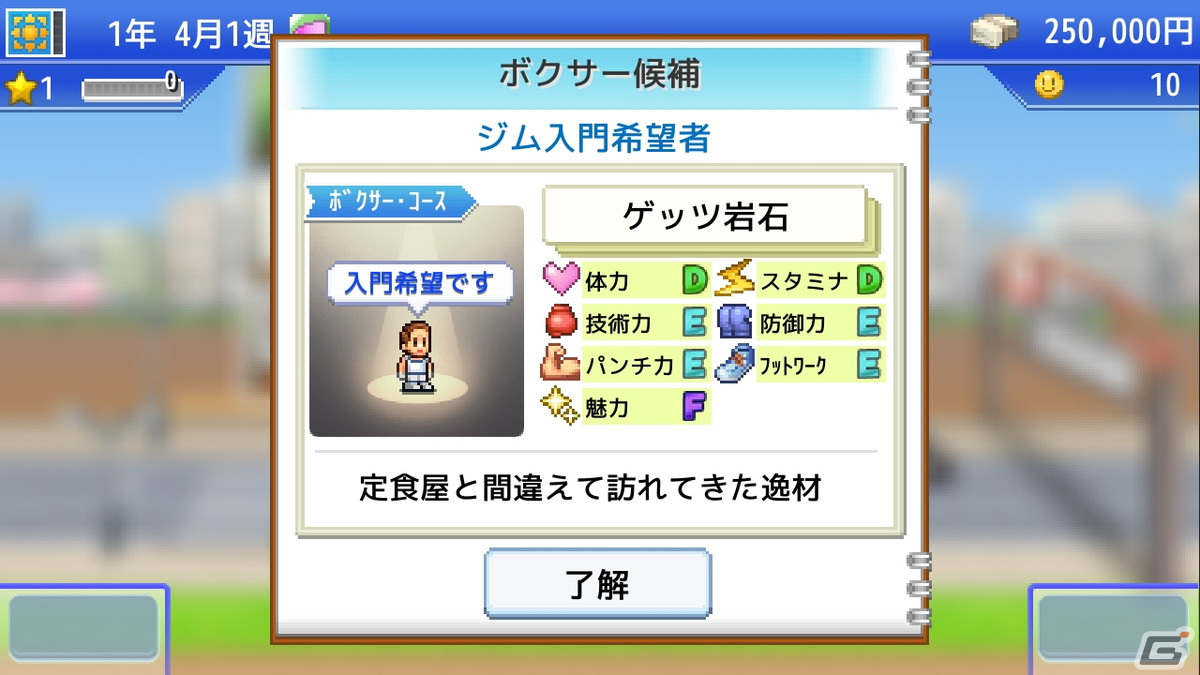Switch版「風雲☆ボクシング物語」が3月17日に配信！ジムの設備を整えて世界チャンピオンを育て上げようの画像5