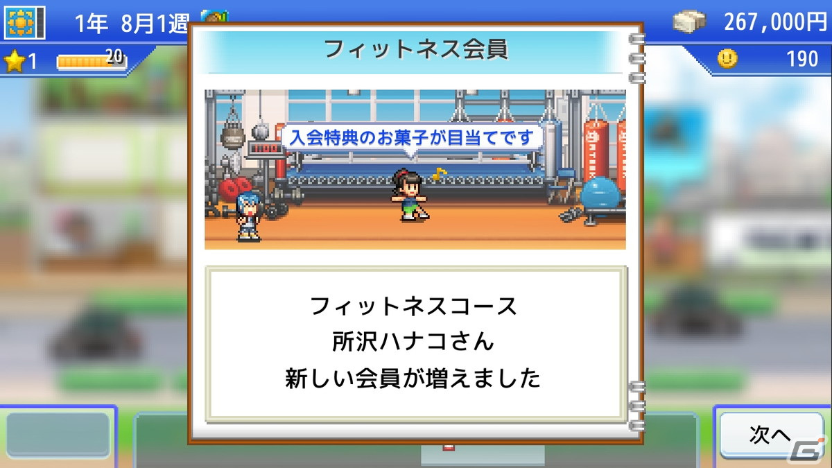 Switch版「風雲☆ボクシング物語」が3月17日に配信！ジムの設備を整えて世界チャンピオンを育て上げようの画像6