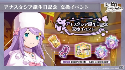 「Re:ゼロから始める異世界生活 Lost in Memories」新章3「犬鬼挽歌」（前半）は3月9日に公開！エミリアをピックアップしたガチャもの画像1