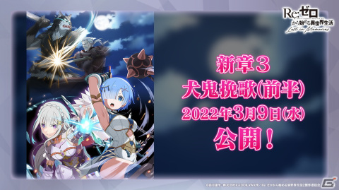 「Re:ゼロから始める異世界生活 Lost in Memories」新章3「犬鬼挽歌」（前半）は3月9日に公開！エミリアをピックアップしたガチャもの画像16