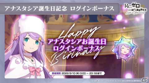 「Re:ゼロから始める異世界生活 Lost in Memories」新章3「犬鬼挽歌」（前半）は3月9日に公開！エミリアをピックアップしたガチャもの画像2