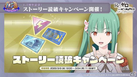 「Re:ゼロから始める異世界生活 Lost in Memories」新章3「犬鬼挽歌」（前半）は3月9日に公開！エミリアをピックアップしたガチャもの画像21