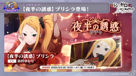「Re:ゼロから始める異世界生活 Lost in Memories」新章3「犬鬼挽歌」（前半）は3月9日に公開！エミリアをピックアップしたガチャもの画像22