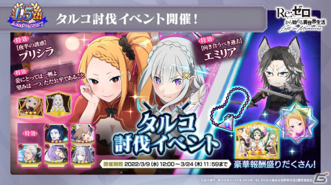 「Re:ゼロから始める異世界生活 Lost in Memories」新章3「犬鬼挽歌」（前半）は3月9日に公開！エミリアをピックアップしたガチャもの画像23