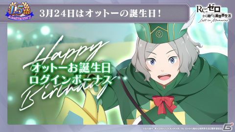 「Re:ゼロから始める異世界生活 Lost in Memories」新章3「犬鬼挽歌」（前半）は3月9日に公開！エミリアをピックアップしたガチャもの画像24