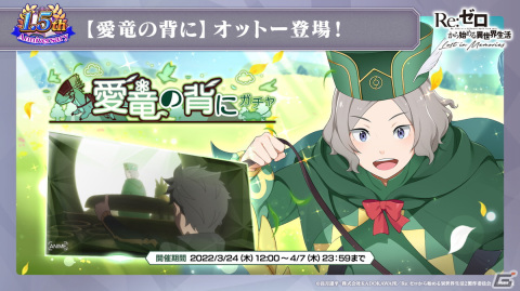 「Re:ゼロから始める異世界生活 Lost in Memories」新章3「犬鬼挽歌」（前半）は3月9日に公開！エミリアをピックアップしたガチャもの画像25