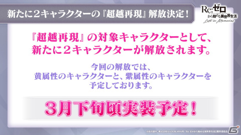「Re:ゼロから始める異世界生活 Lost in Memories」新章3「犬鬼挽歌」（前半）は3月9日に公開！エミリアをピックアップしたガチャもの画像26