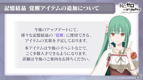 「Re:ゼロから始める異世界生活 Lost in Memories」新章3「犬鬼挽歌」（前半）は3月9日に公開！エミリアをピックアップしたガチャもの画像31