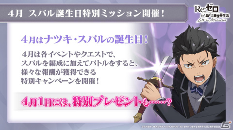 「Re:ゼロから始める異世界生活 Lost in Memories」新章3「犬鬼挽歌」（前半）は3月9日に公開！エミリアをピックアップしたガチャもの画像32