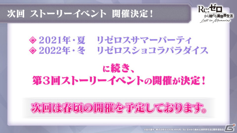 「Re:ゼロから始める異世界生活 Lost in Memories」新章3「犬鬼挽歌」（前半）は3月9日に公開！エミリアをピックアップしたガチャもの画像33