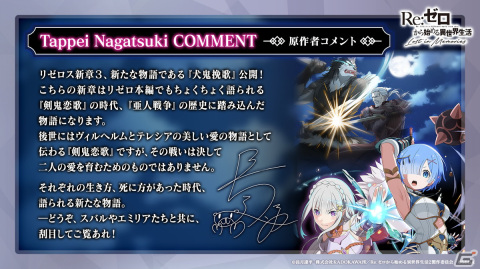 「Re:ゼロから始める異世界生活 Lost in Memories」新章3「犬鬼挽歌」（前半）は3月9日に公開！エミリアをピックアップしたガチャもの画像7