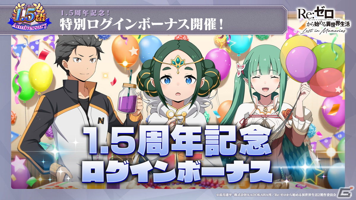 「Re:ゼロから始める異世界生活 Lost in Memories」新章3「犬鬼挽歌」（前半）は3月9日に公開！エミリアをピックアップしたガチャもの画像19