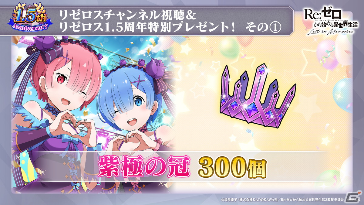 「Re:ゼロから始める異世界生活 Lost in Memories」新章3「犬鬼挽歌」（前半）は3月9日に公開！エミリアをピックアップしたガチャもの画像35