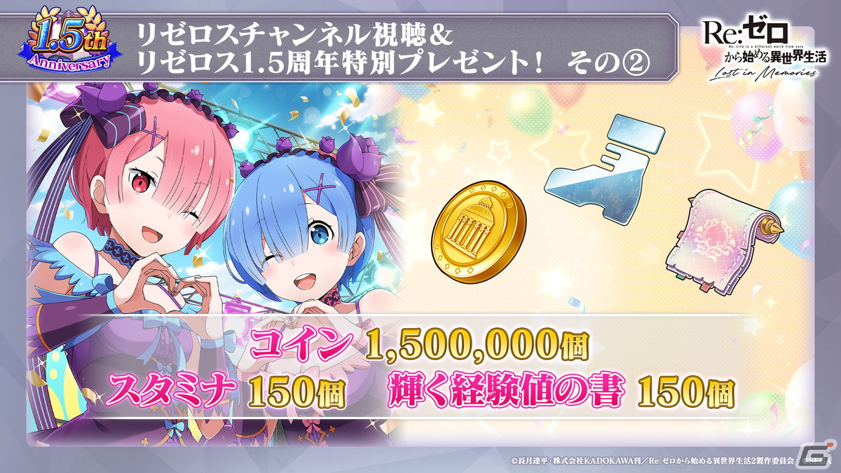 「Re:ゼロから始める異世界生活 Lost in Memories」新章3「犬鬼挽歌」（前半）は3月9日に公開！エミリアをピックアップしたガチャもの画像36