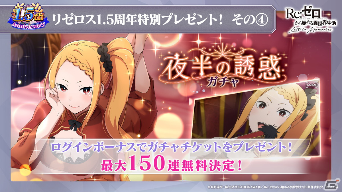 「Re:ゼロから始める異世界生活 Lost in Memories」新章3「犬鬼挽歌」（前半）は3月9日に公開！エミリアをピックアップしたガチャもの画像38