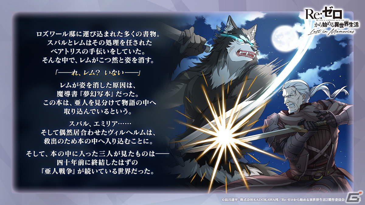 「Re:ゼロから始める異世界生活 Lost in Memories」新章3「犬鬼挽歌」（前半）は3月9日に公開！エミリアをピックアップしたガチャもの画像5