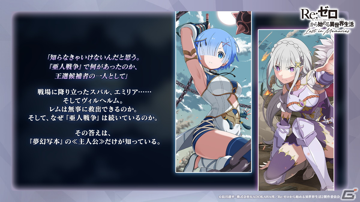 「Re:ゼロから始める異世界生活 Lost in Memories」新章3「犬鬼挽歌」（前半）は3月9日に公開！エミリアをピックアップしたガチャもの画像6