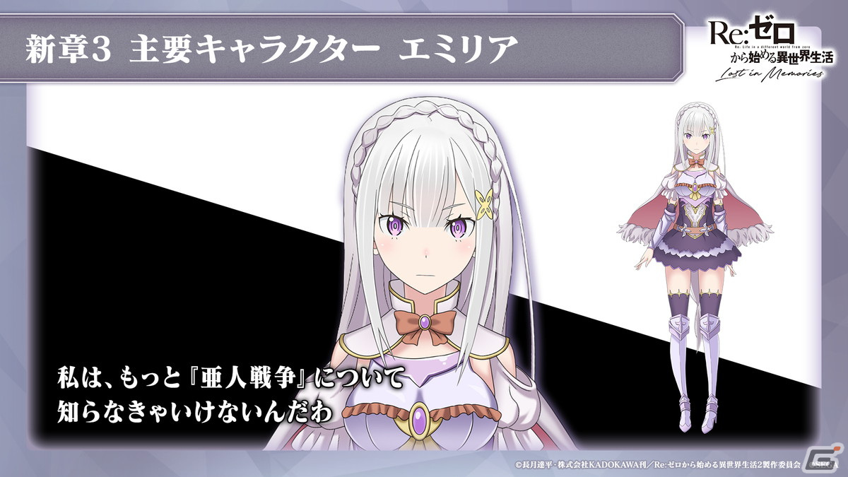 「Re:ゼロから始める異世界生活 Lost in Memories」新章3「犬鬼挽歌」（前半）は3月9日に公開！エミリアをピックアップしたガチャもの画像8