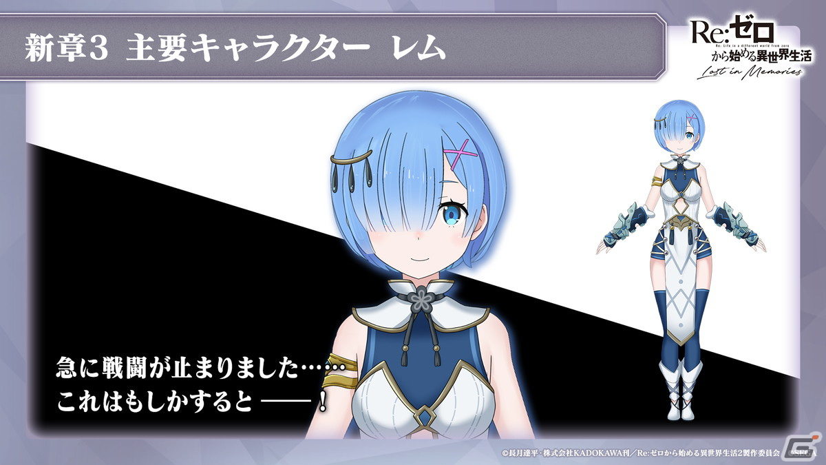 「Re:ゼロから始める異世界生活 Lost in Memories」新章3「犬鬼挽歌」（前半）は3月9日に公開！エミリアをピックアップしたガチャもの画像9