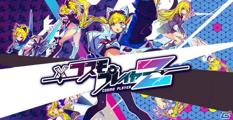 Steam版「コスモプレイヤーZ」が3月19日に配信！ランダム抽選のスキルで戦略が変化するアクションシューティングの画像1