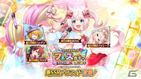 「SHOW BY ROCK!! Fes A Live」2周年フェスガチャや最大200連無料ガチャなどを実施する2周年記念キャンペーンが3月11日より開催！の画像1