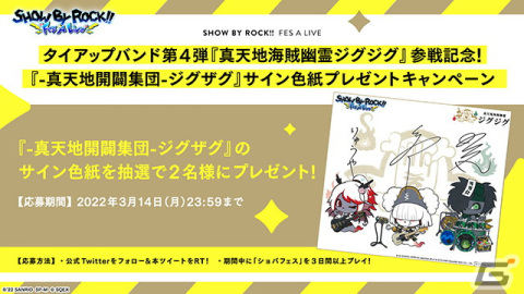 「SHOW BY ROCK!! Fes A Live」2周年フェスガチャや最大200連無料ガチャなどを実施する2周年記念キャンペーンが3月11日より開催！の画像22