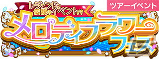 「SHOW BY ROCK!! Fes A Live」2周年フェスガチャや最大200連無料ガチャなどを実施する2周年記念キャンペーンが3月11日より開催！の画像10