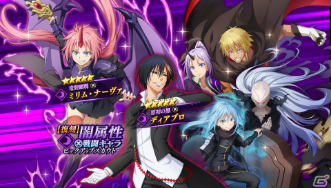 「転生したらスライムだった件 魔王と竜の建国譚」ピックアップスカウトに［智慧之王］リムルが登場！の画像10
