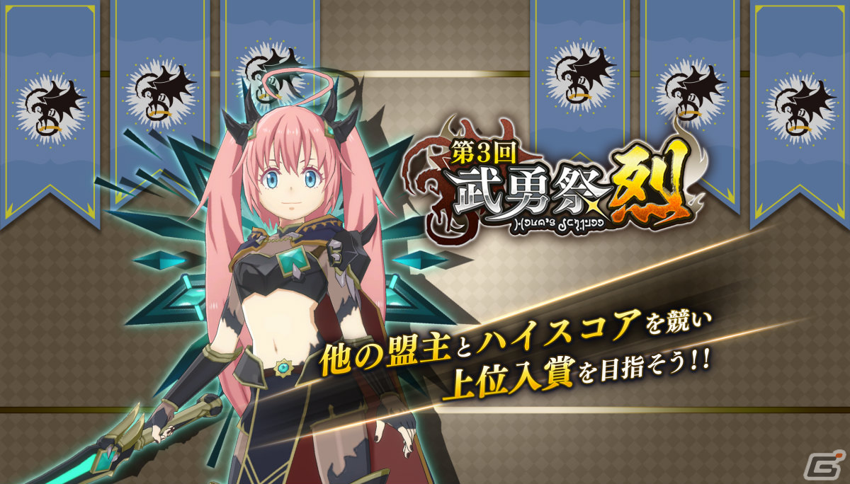 転生したらスライムだった件 魔王と竜の建国譚」ピックアップスカウト