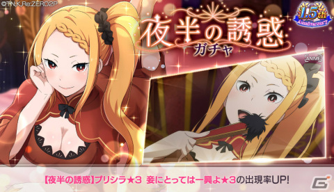 「Re:ゼロから始める異世界生活 Lost in Memories」新章3「犬鬼挽歌」（前半）が公開！新衣装のエミリアやプリシラもガチャに登場の画像13