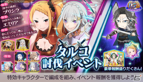 「Re:ゼロから始める異世界生活 Lost in Memories」新章3「犬鬼挽歌」（前半）が公開！新衣装のエミリアやプリシラもガチャに登場の画像18