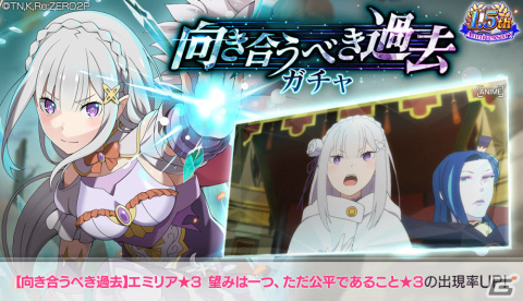 「Re:ゼロから始める異世界生活 Lost in Memories」新章3「犬鬼挽歌」（前半）が公開！新衣装のエミリアやプリシラもガチャに登場の画像7