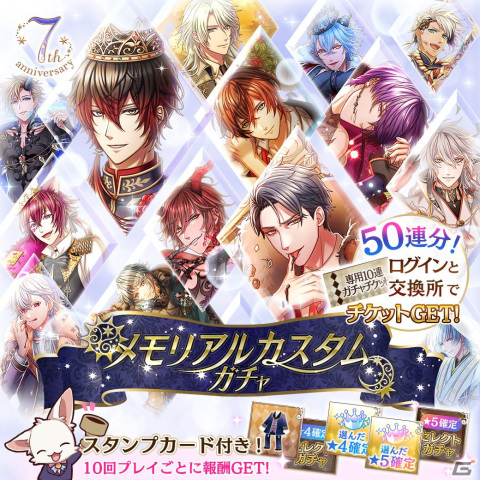 「夢王国と眠れる100人の王子様」の7周年記念ムービーが公開！推し王子のアニバーサリーボイスが楽しめるキャンペーンもの画像11