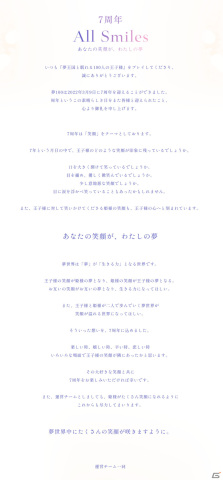 「夢王国と眠れる100人の王子様」の7周年記念ムービーが公開！推し王子のアニバーサリーボイスが楽しめるキャンペーンもの画像6