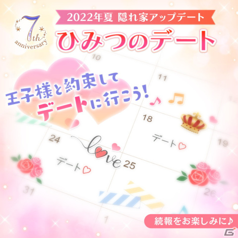 「夢王国と眠れる100人の王子様」の7周年記念ムービーが公開！推し王子のアニバーサリーボイスが楽しめるキャンペーンもの画像7