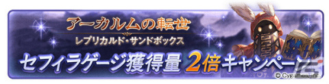 「グランブルーファンタジー」8th Anniversaryキャンペーンが3月10日より開催！毎日引ける最高100連無料ガチャなどを実施の画像14