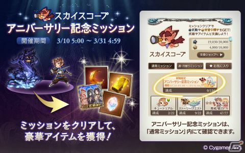 「グランブルーファンタジー」8th Anniversaryキャンペーンが3月10日より開催！毎日引ける最高100連無料ガチャなどを実施の画像18