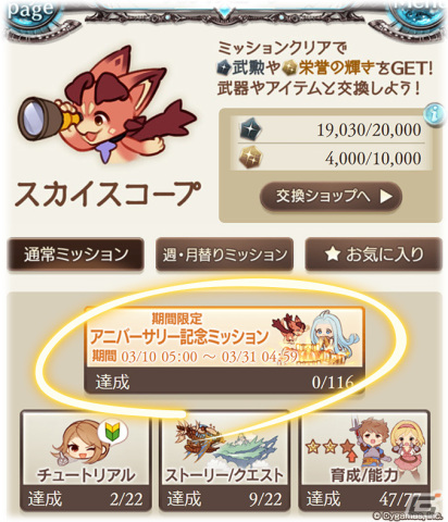 「グランブルーファンタジー」8th Anniversaryキャンペーンが3月10日より開催！毎日引ける最高100連無料ガチャなどを実施の画像19